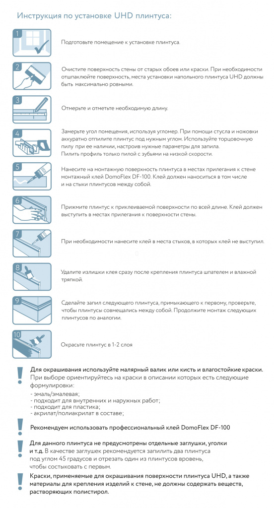 Инструкция по установке UHD плинтуса с креплением на клей_page-0001.jpg
