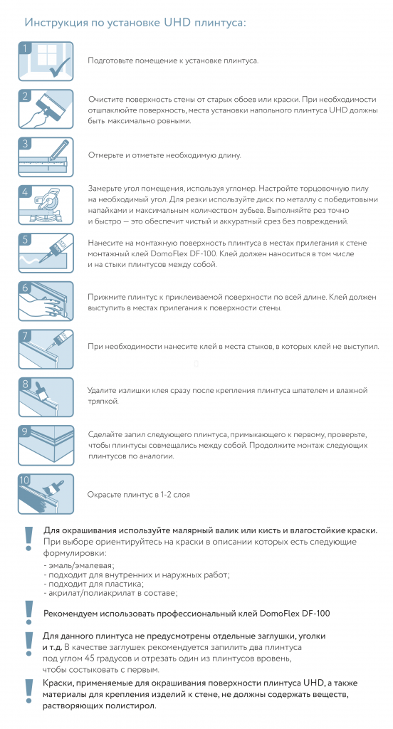 Инструкция для плинтуса UHD новая (DomoFlex) обновленная (торцовочная пила).png